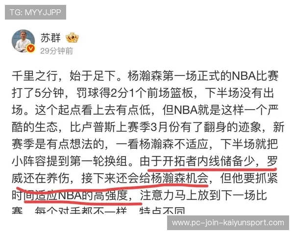 杨瀚森遭弃用再DNP:他正在为未来寻找新可能 杨瀚森遭弃用再DNP:他正在为未来寻找新可能